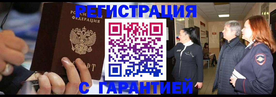 прописка в Рыбном
