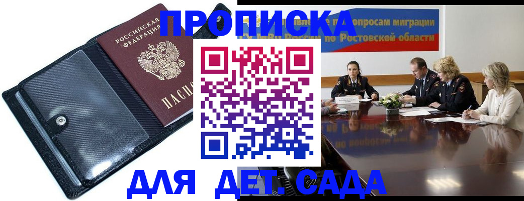 прописка в Рыбном