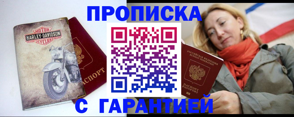 временная регистрация недорого в Рыбном