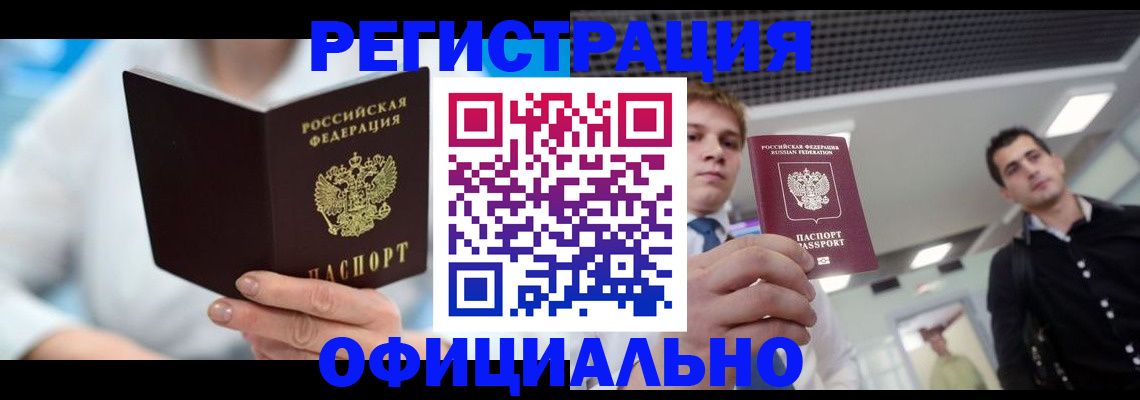 временная прописка в Рыбном