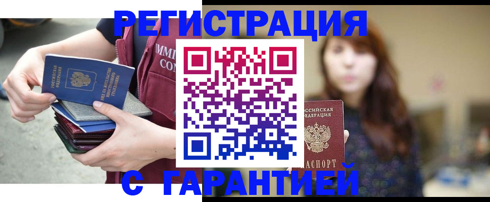 прописка для военкомата в Рыбном