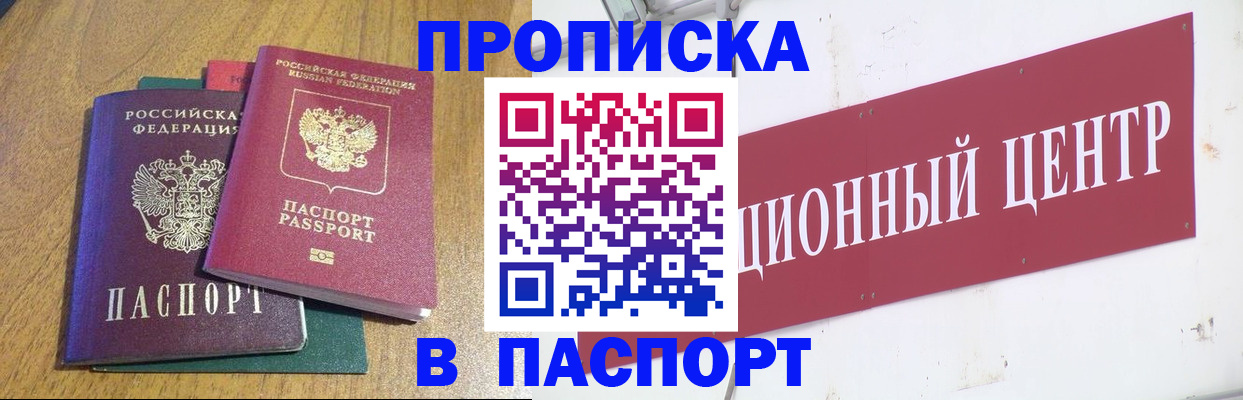 временная прописка в Рыбном